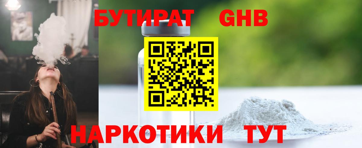 Бутират  Бутират бутик  Вход с VPN  Изобильный 