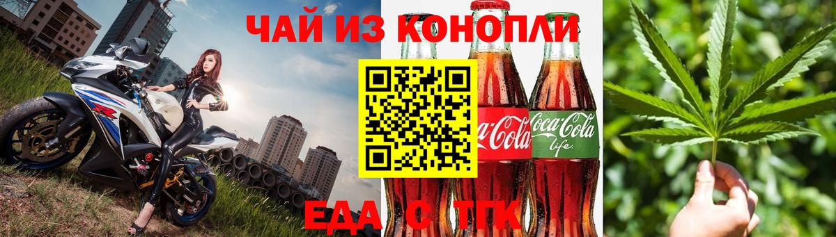 Еда ТГК конопля  Вход с VPN  Изобильный 