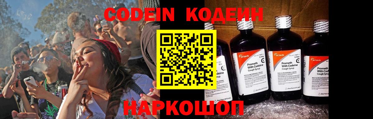 Изобильный  Кодеиновый сироп Lean Purple Drank  Вход с VPN 