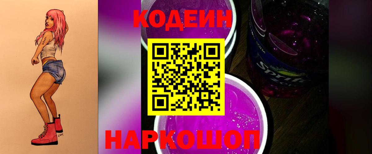 Кодеиновый сироп Lean напиток Lean (лин) Изобильный