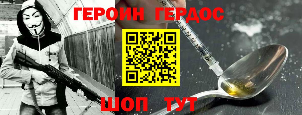 Героин Heroin Изобильный