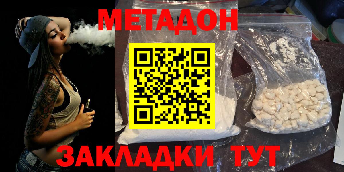 Метадон кристалл  Вход с VPN  Изобильный 